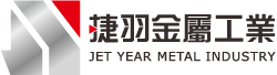 捷羽金屬工業有限公司